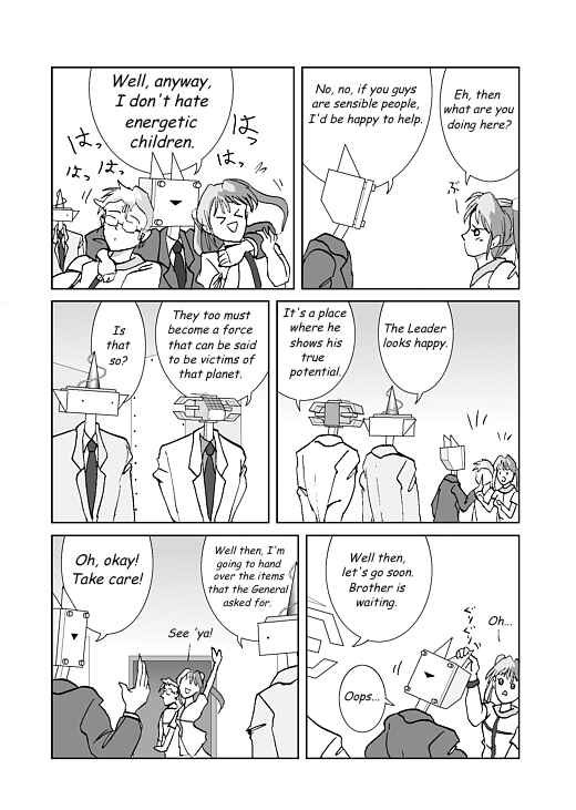 アッテンボローの怪人 Chapter 22 - Page 14