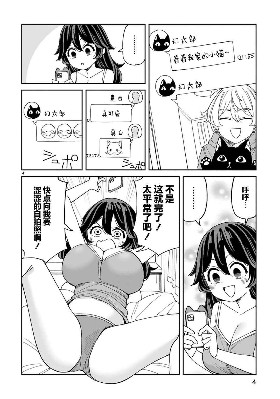 Uso Kareshi Demo Ii Kara Tonikaku Shitai Mashiro-chan Chapter 5 - Page 4