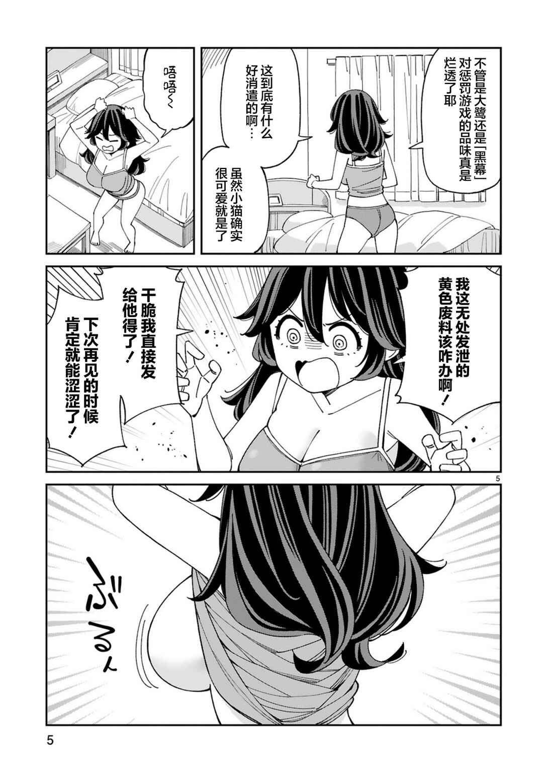 Uso Kareshi Demo Ii Kara Tonikaku Shitai Mashiro-chan Chapter 5 - Page 5