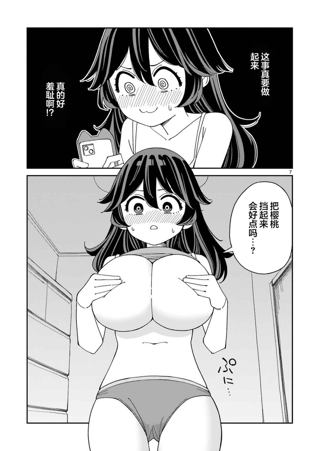 Uso Kareshi Demo Ii Kara Tonikaku Shitai Mashiro-chan Chapter 5 - Page 7
