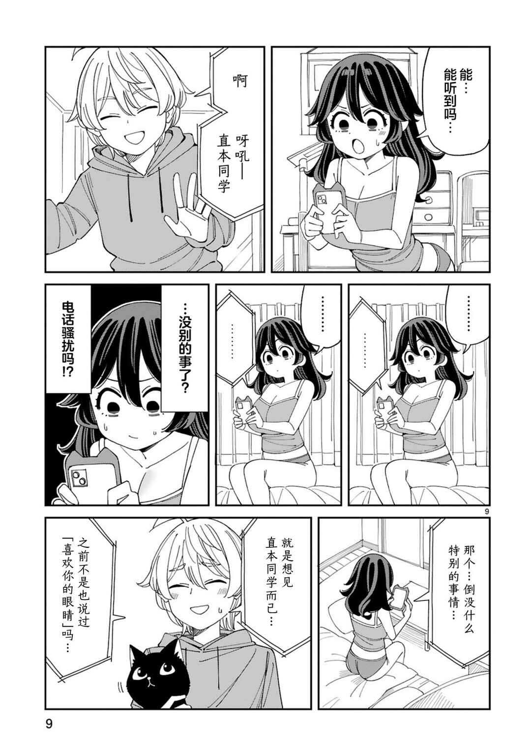 Uso Kareshi Demo Ii Kara Tonikaku Shitai Mashiro-chan Chapter 5 - Page 9