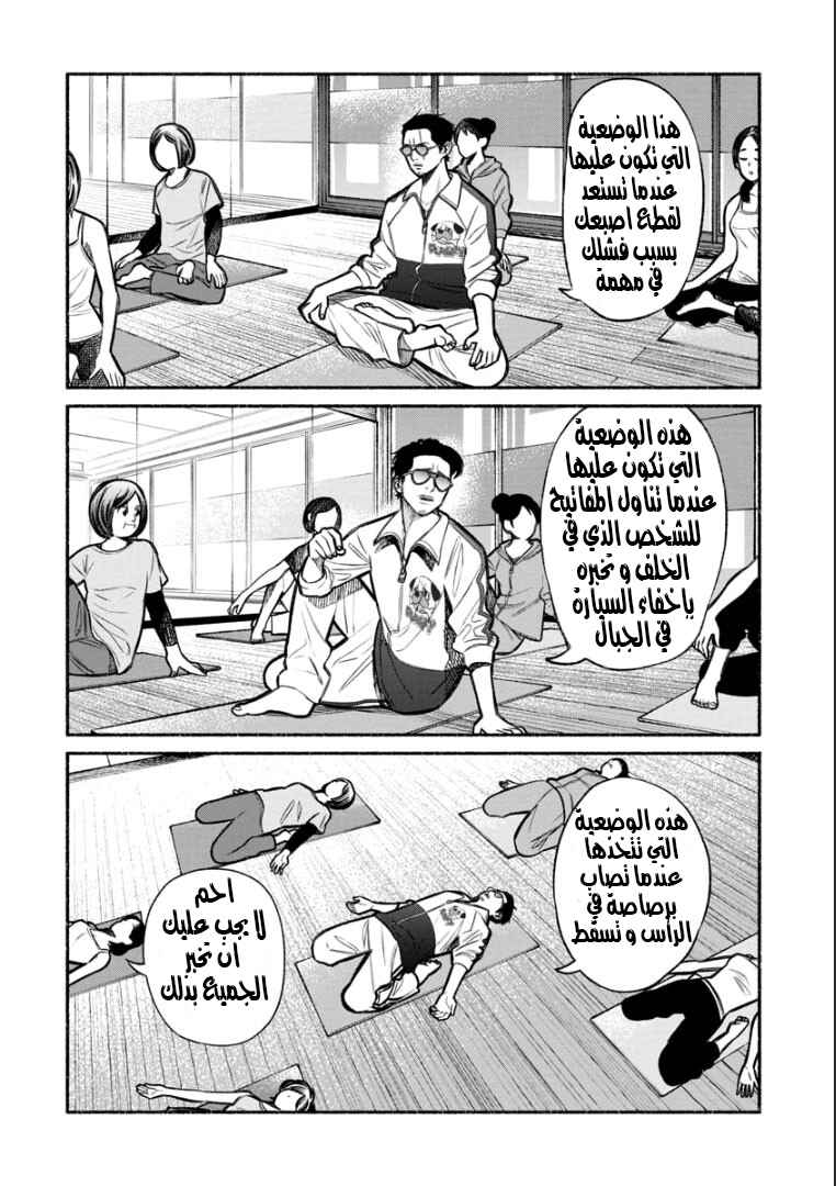 Gokushufudou Chapter 10 - Page 10