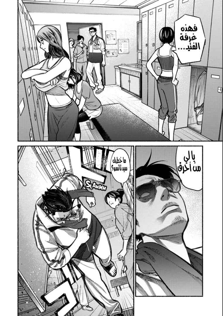 Gokushufudou Chapter 10 - Page 12