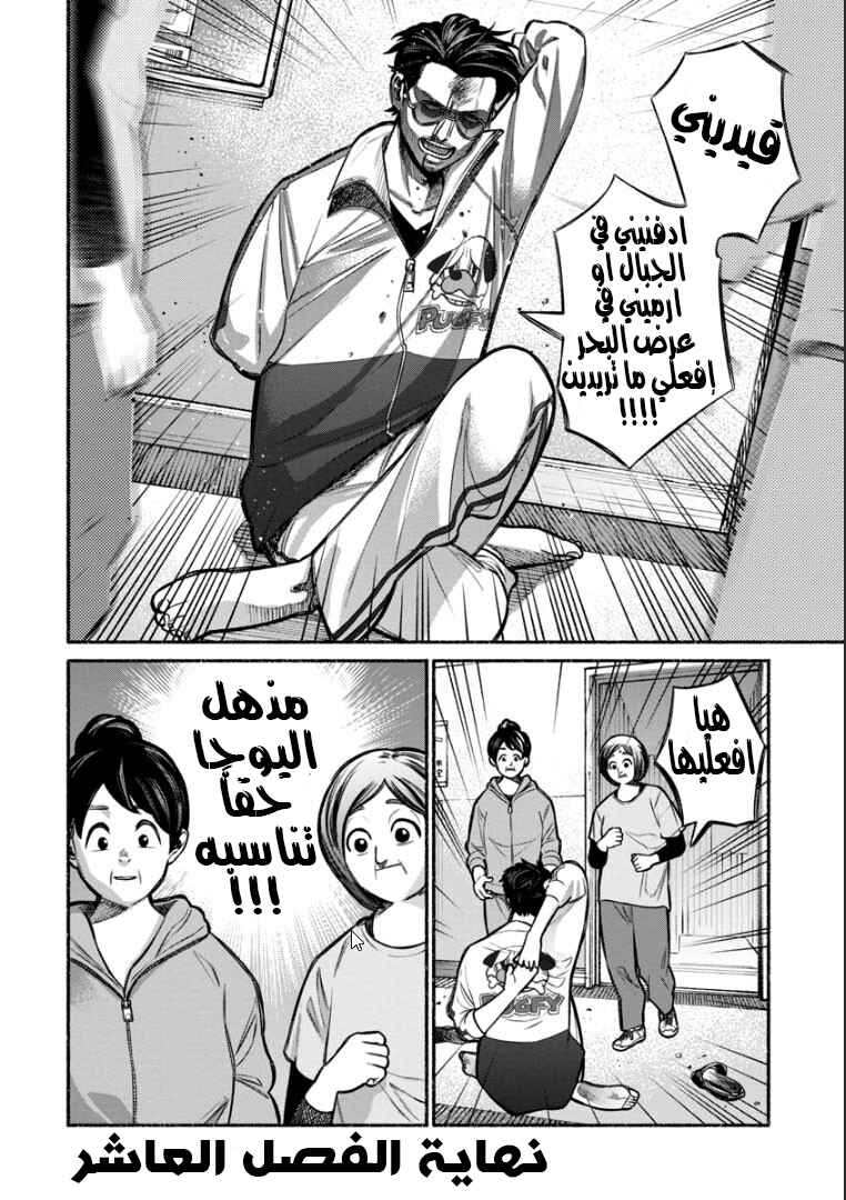 Gokushufudou Chapter 10 - Page 14