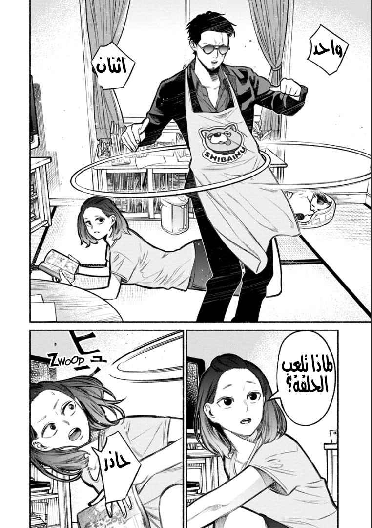 Gokushufudou Chapter 10 - Page 2