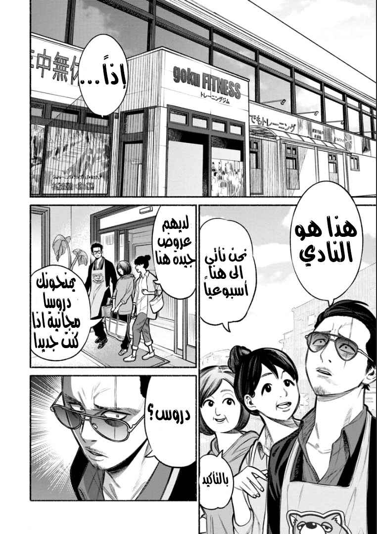 Gokushufudou Chapter 10 - Page 4