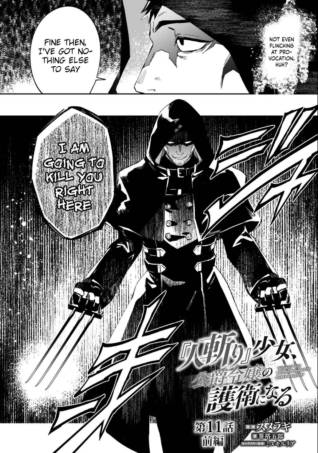 "Hitokiri" Shoujo Koushaku Reijou no Goei ni Naru Chapter 11 - Page 3