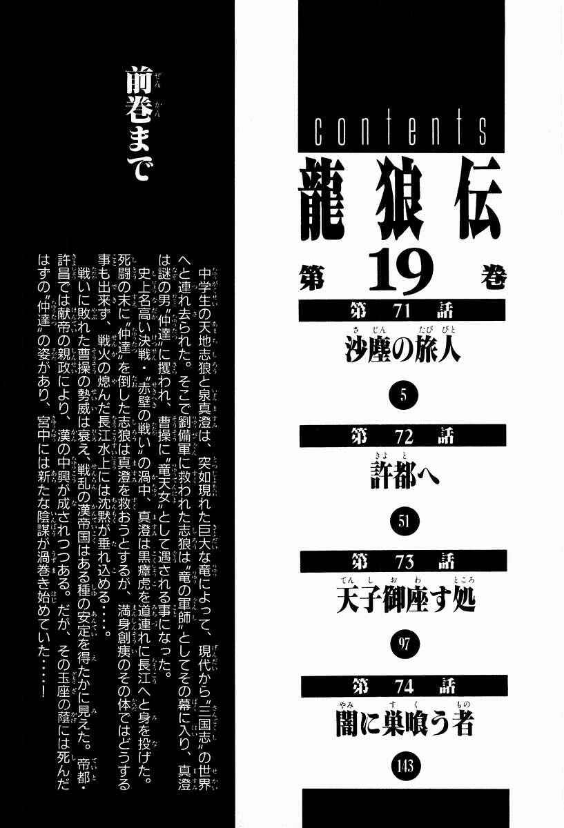 Ryuroden Chapter 71 - Page 4