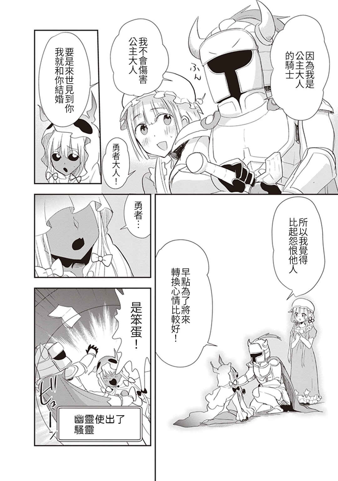 Anata no Danna Uwaki Shitemasu yo Chapter 12 - Page 14