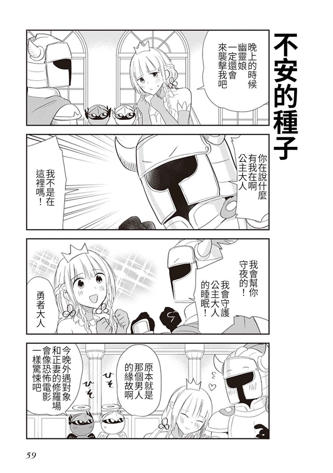 Anata no Danna Uwaki Shitemasu yo Chapter 12 - Page 5