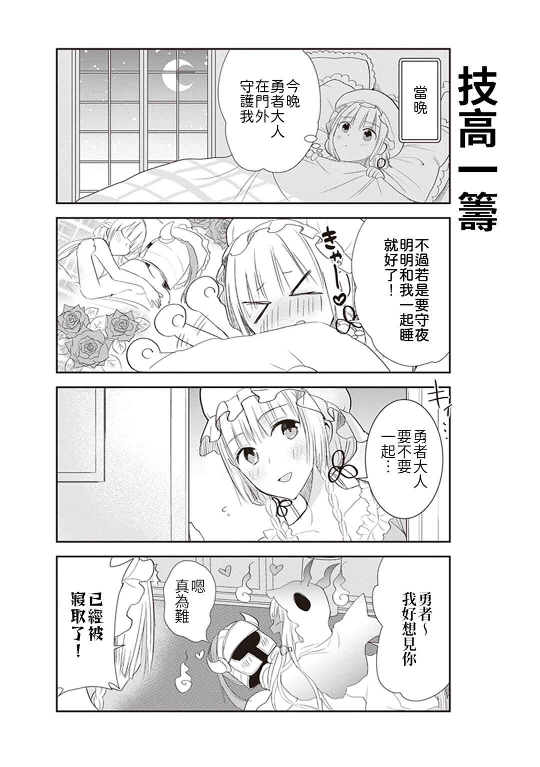 Anata no Danna Uwaki Shitemasu yo Chapter 12 - Page 6