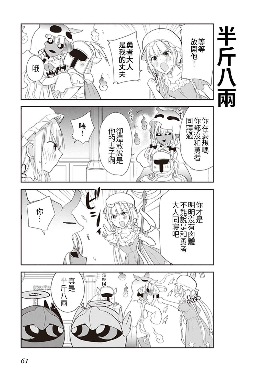 Anata no Danna Uwaki Shitemasu yo Chapter 12 - Page 7