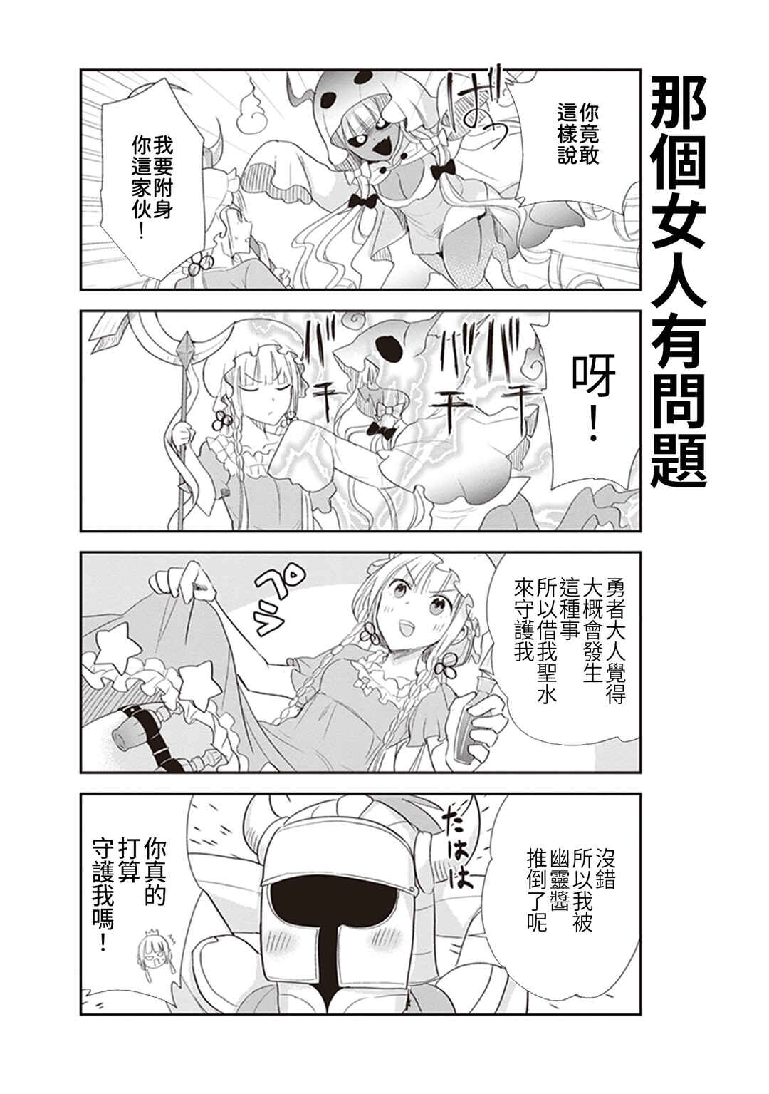 Anata no Danna Uwaki Shitemasu yo Chapter 12 - Page 8