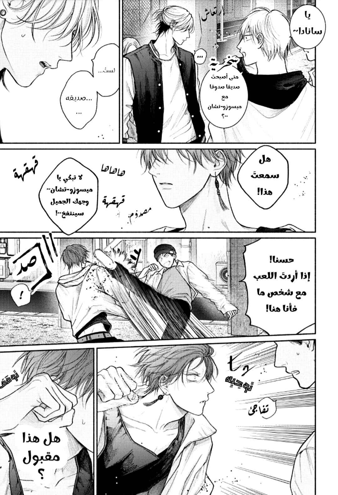 Tamaranai no wa Koi na no ka Chapter 20 - Page 11