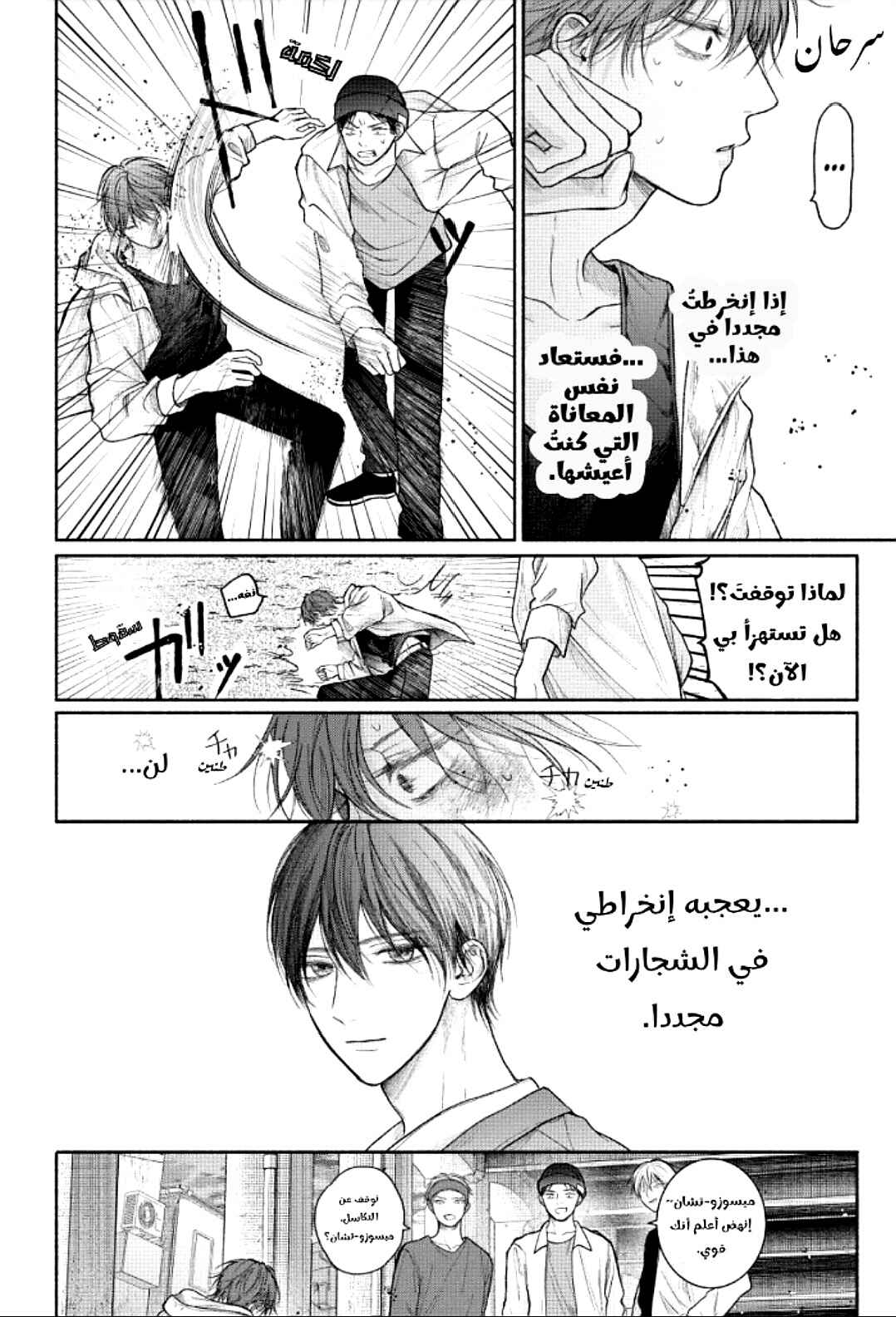 Tamaranai no wa Koi na no ka Chapter 20 - Page 12