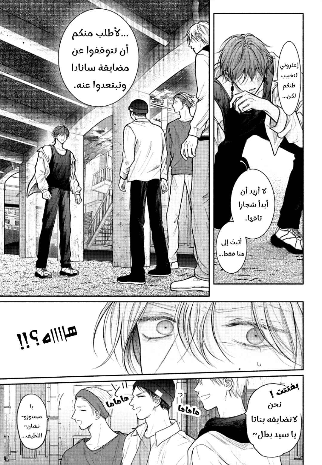 Tamaranai no wa Koi na no ka Chapter 20 - Page 13