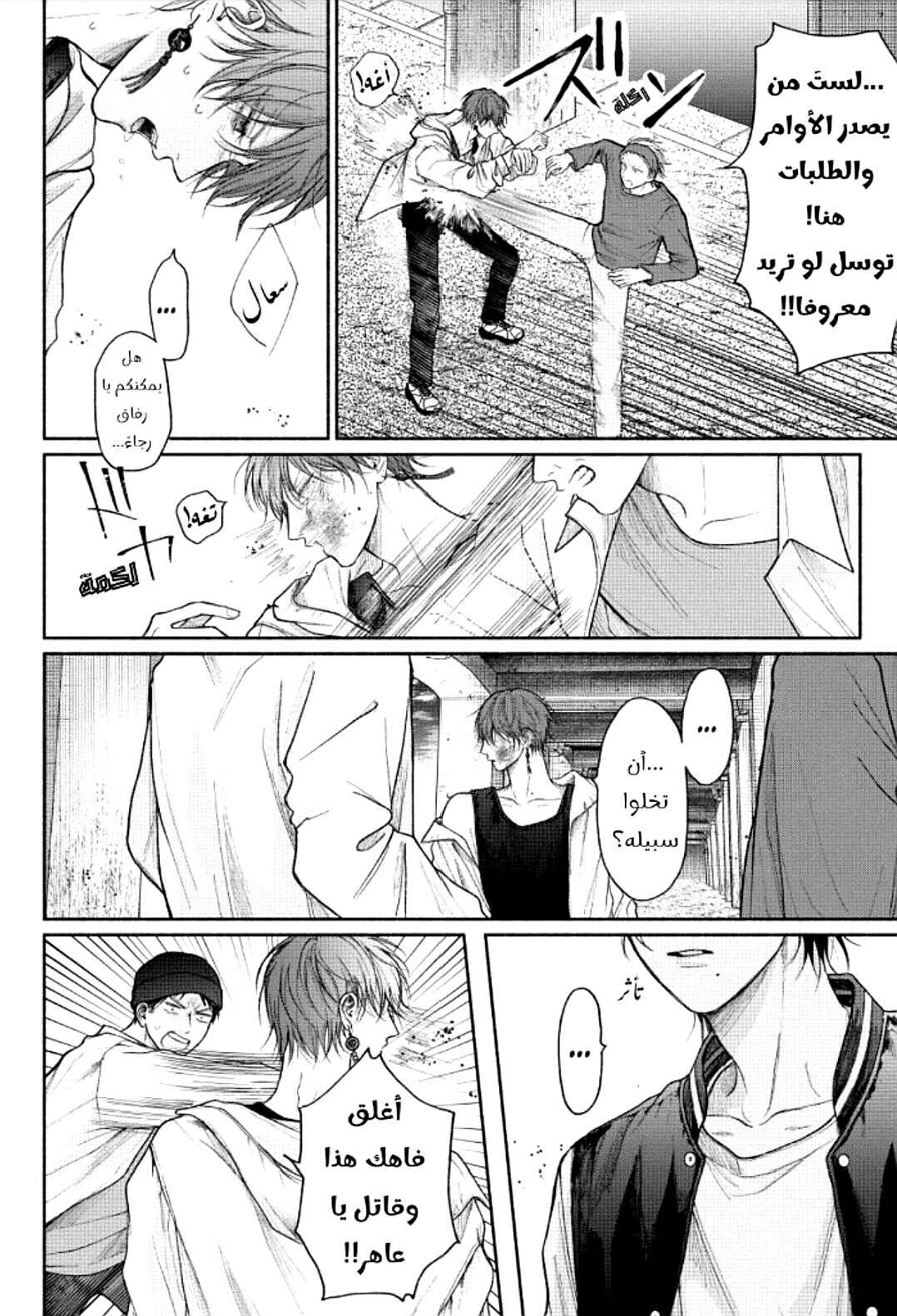 Tamaranai no wa Koi na no ka Chapter 20 - Page 14