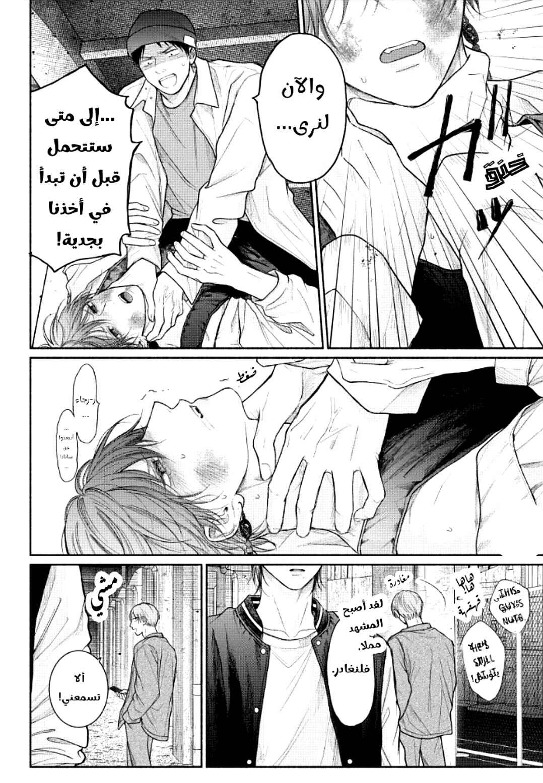 Tamaranai no wa Koi na no ka Chapter 20 - Page 18