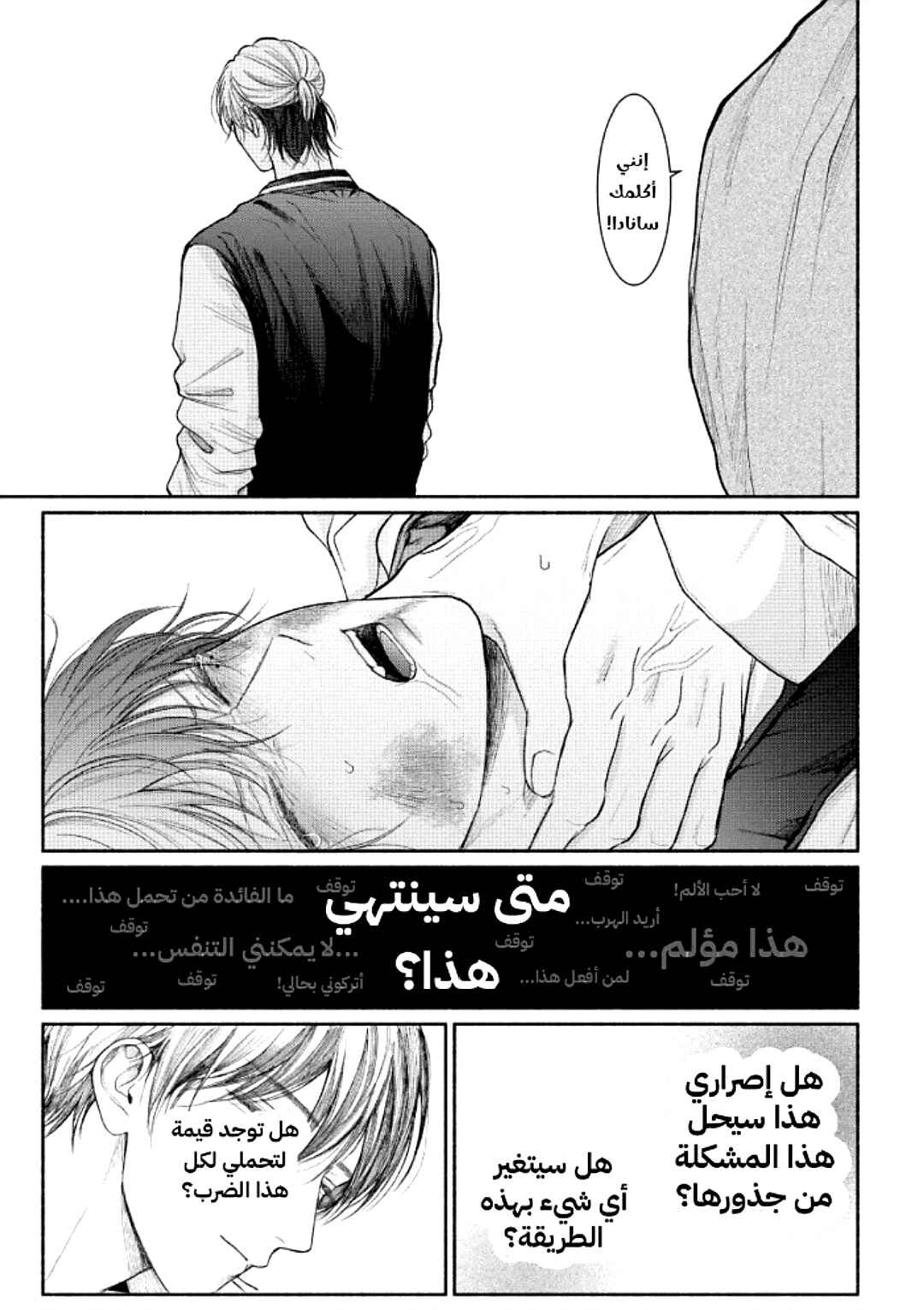 Tamaranai no wa Koi na no ka Chapter 20 - Page 19