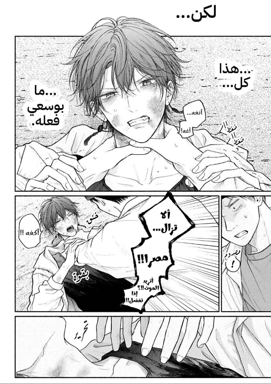 Tamaranai no wa Koi na no ka Chapter 20 - Page 20