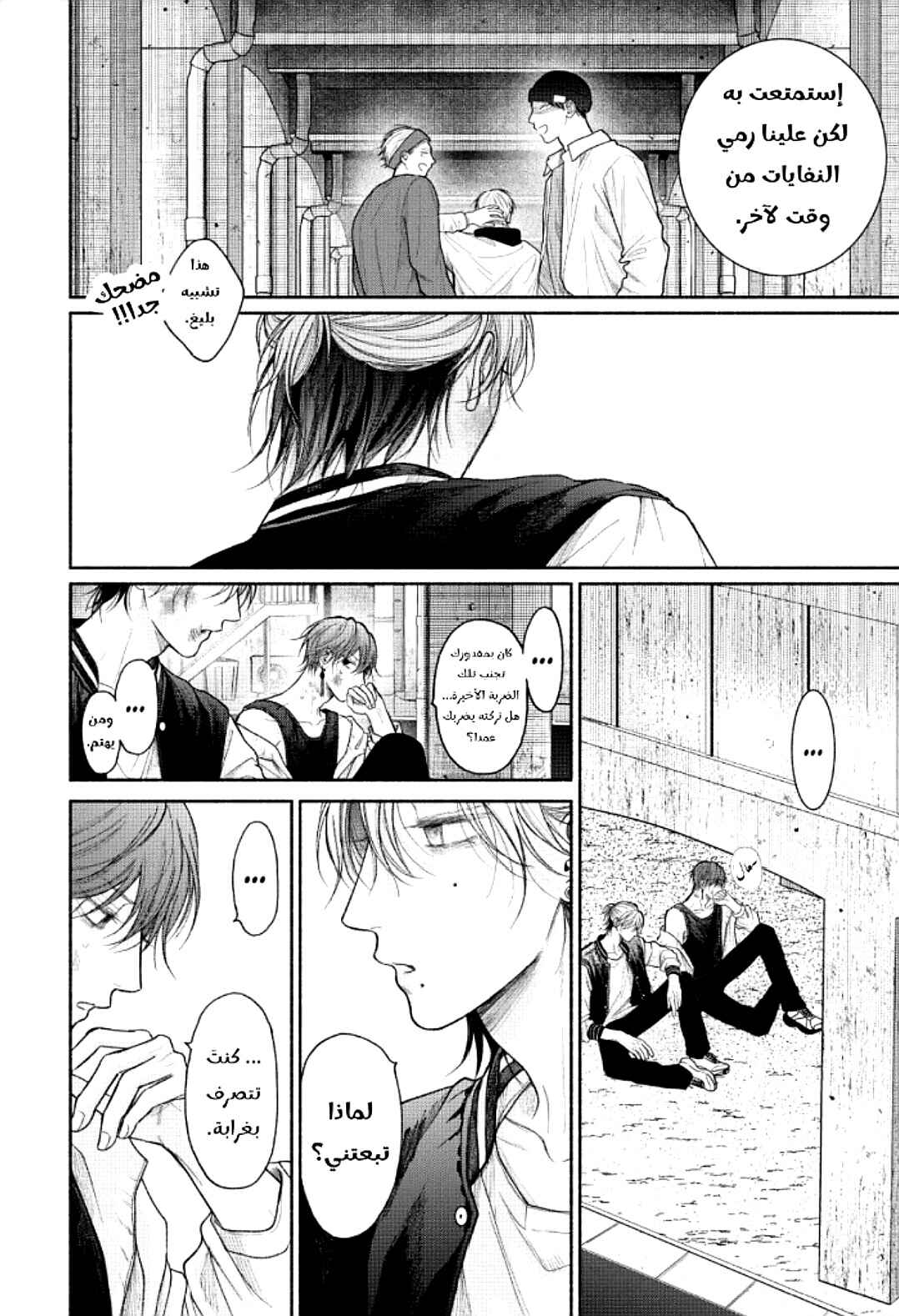 Tamaranai no wa Koi na no ka Chapter 20 - Page 24