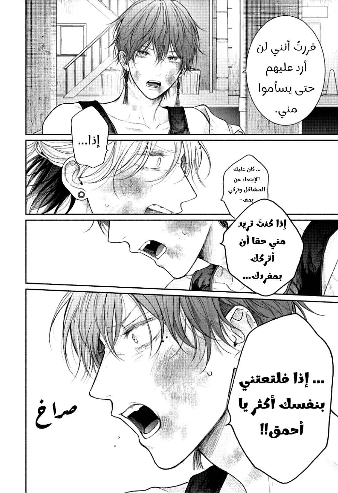 Tamaranai no wa Koi na no ka Chapter 20 - Page 26