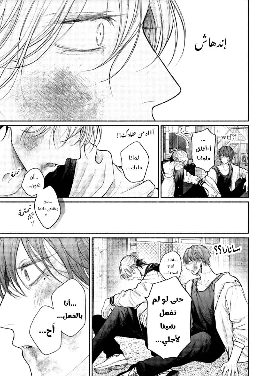 Tamaranai no wa Koi na no ka Chapter 20 - Page 27