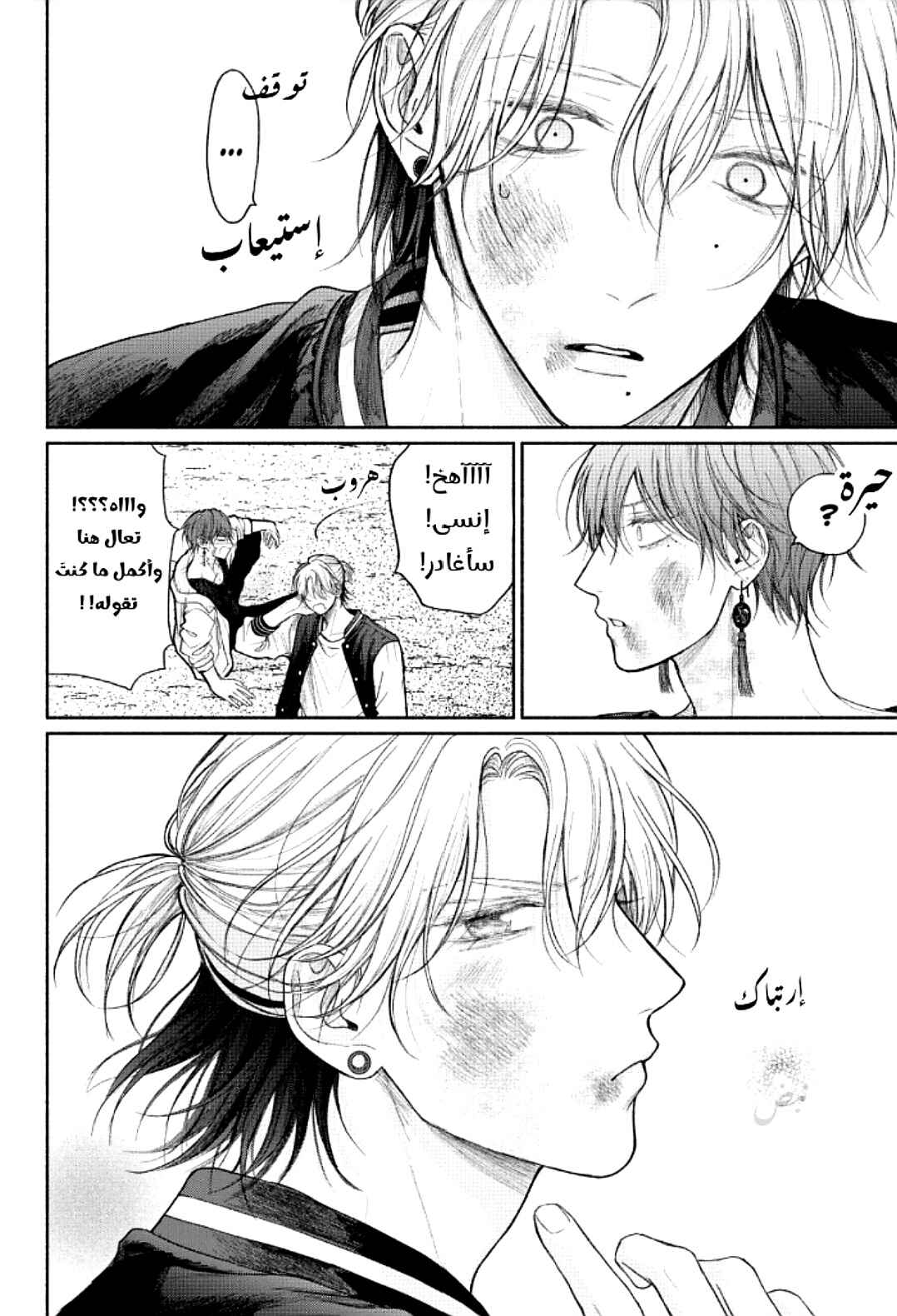 Tamaranai no wa Koi na no ka Chapter 20 - Page 28
