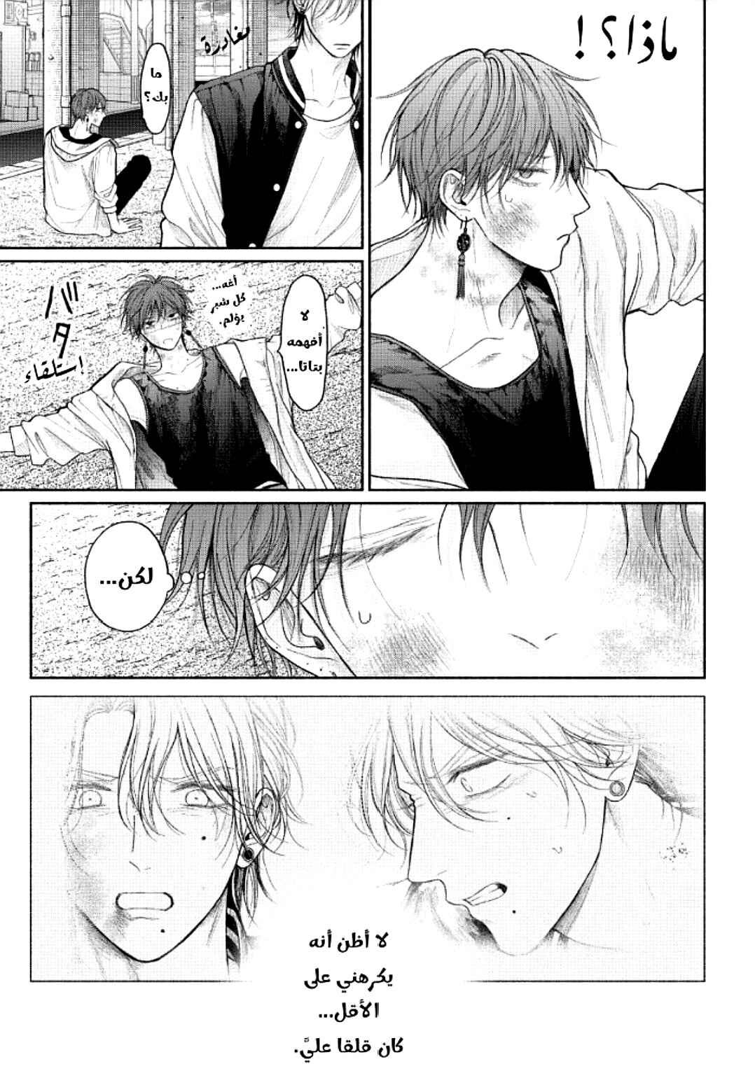Tamaranai no wa Koi na no ka Chapter 20 - Page 29