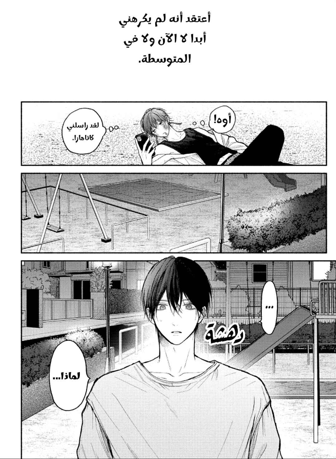 Tamaranai no wa Koi na no ka Chapter 20 - Page 30