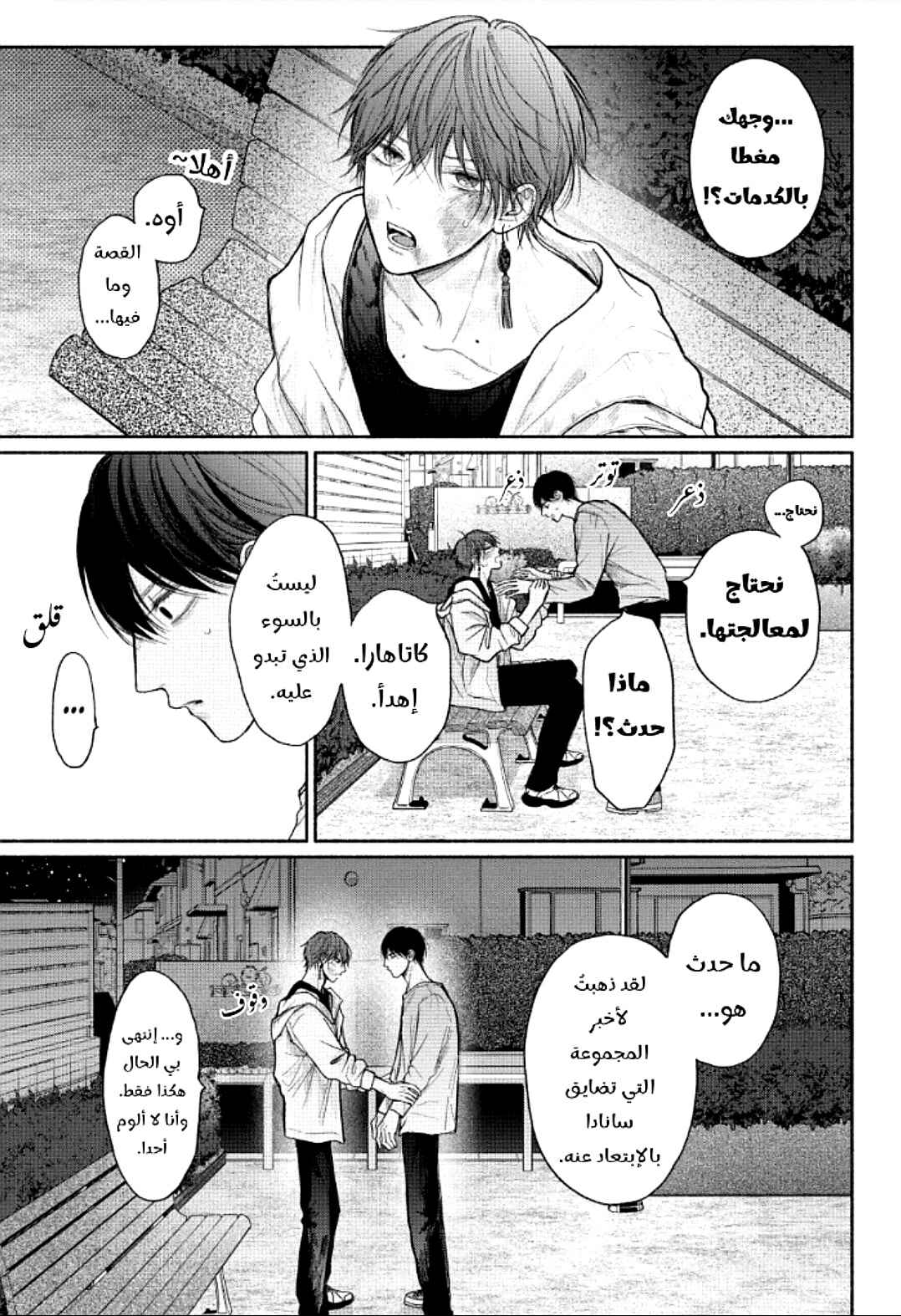 Tamaranai no wa Koi na no ka Chapter 20 - Page 31