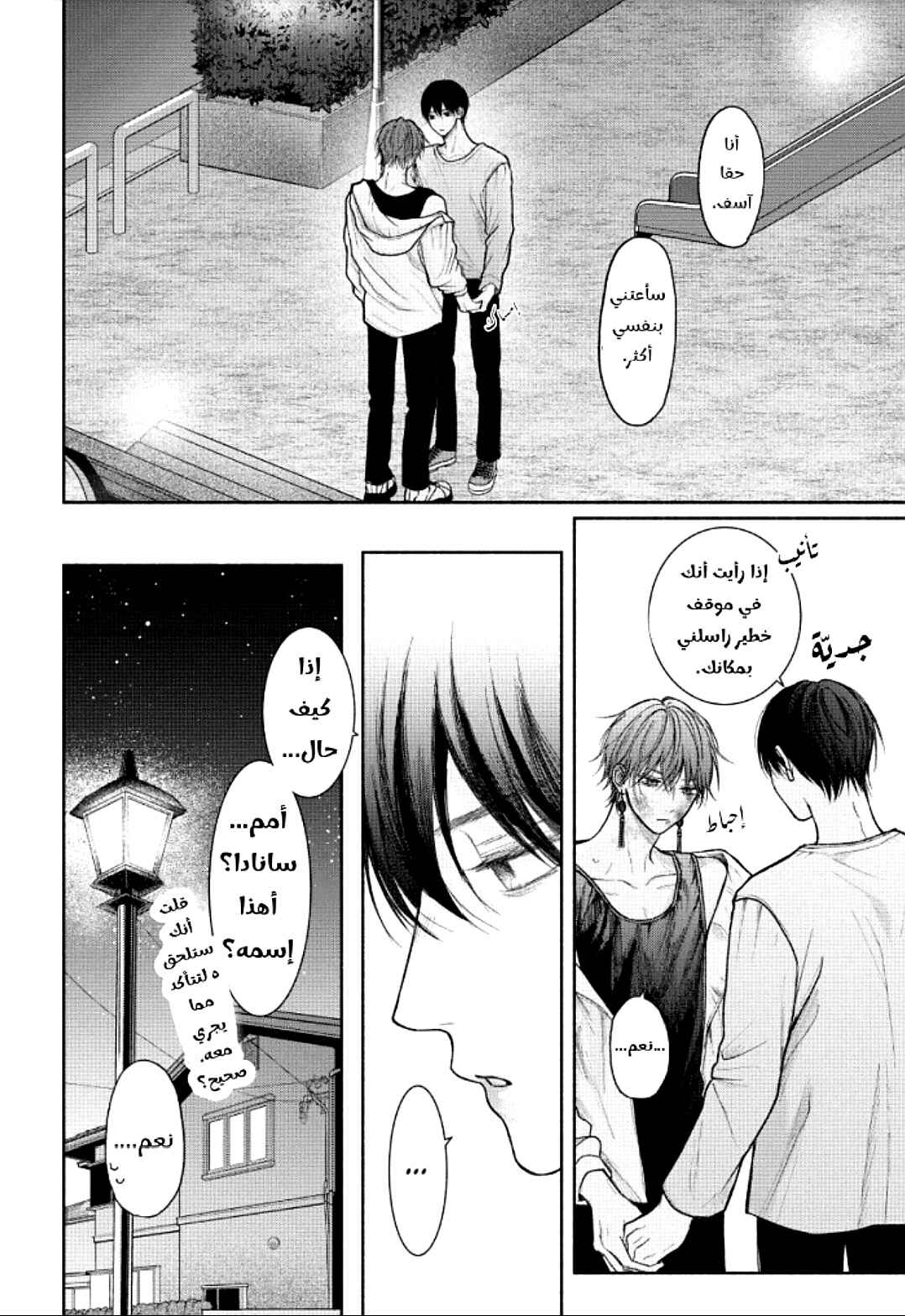 Tamaranai no wa Koi na no ka Chapter 20 - Page 36