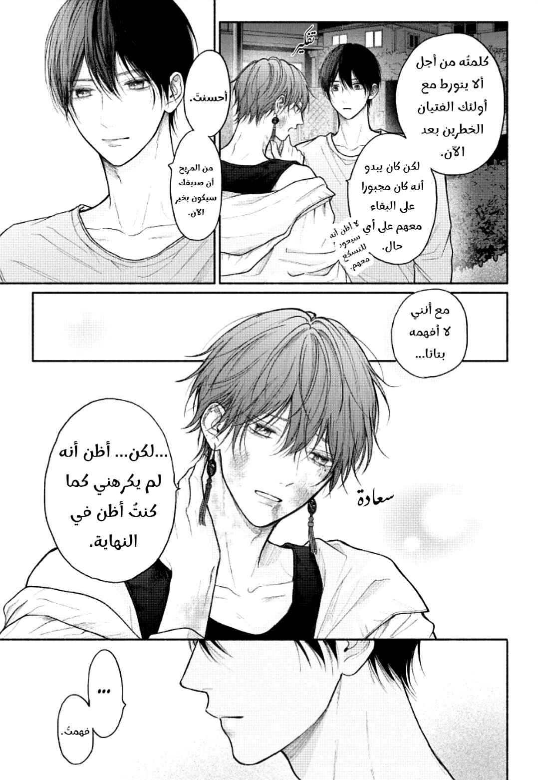 Tamaranai no wa Koi na no ka Chapter 20 - Page 37