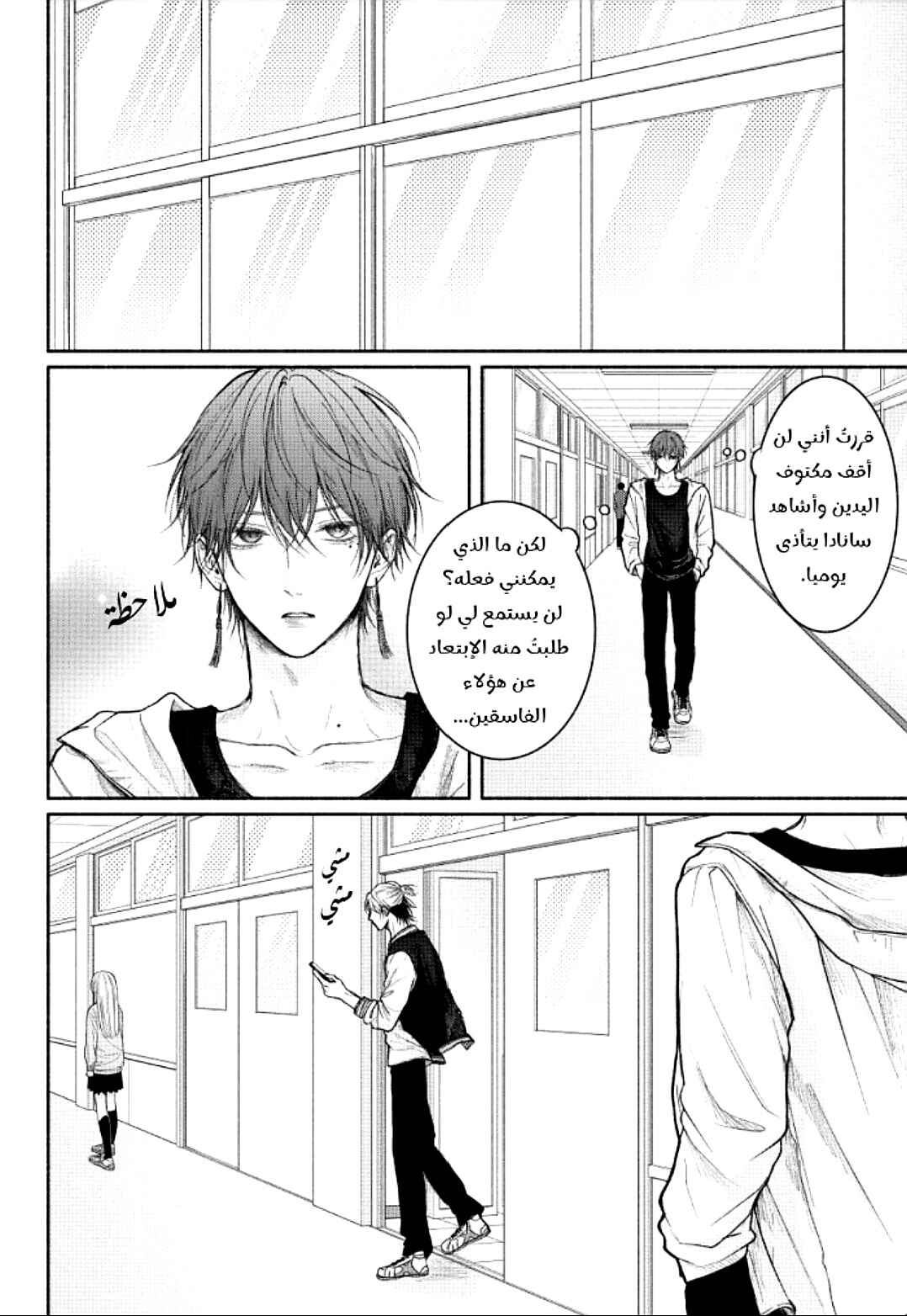 Tamaranai no wa Koi na no ka Chapter 20 - Page 4