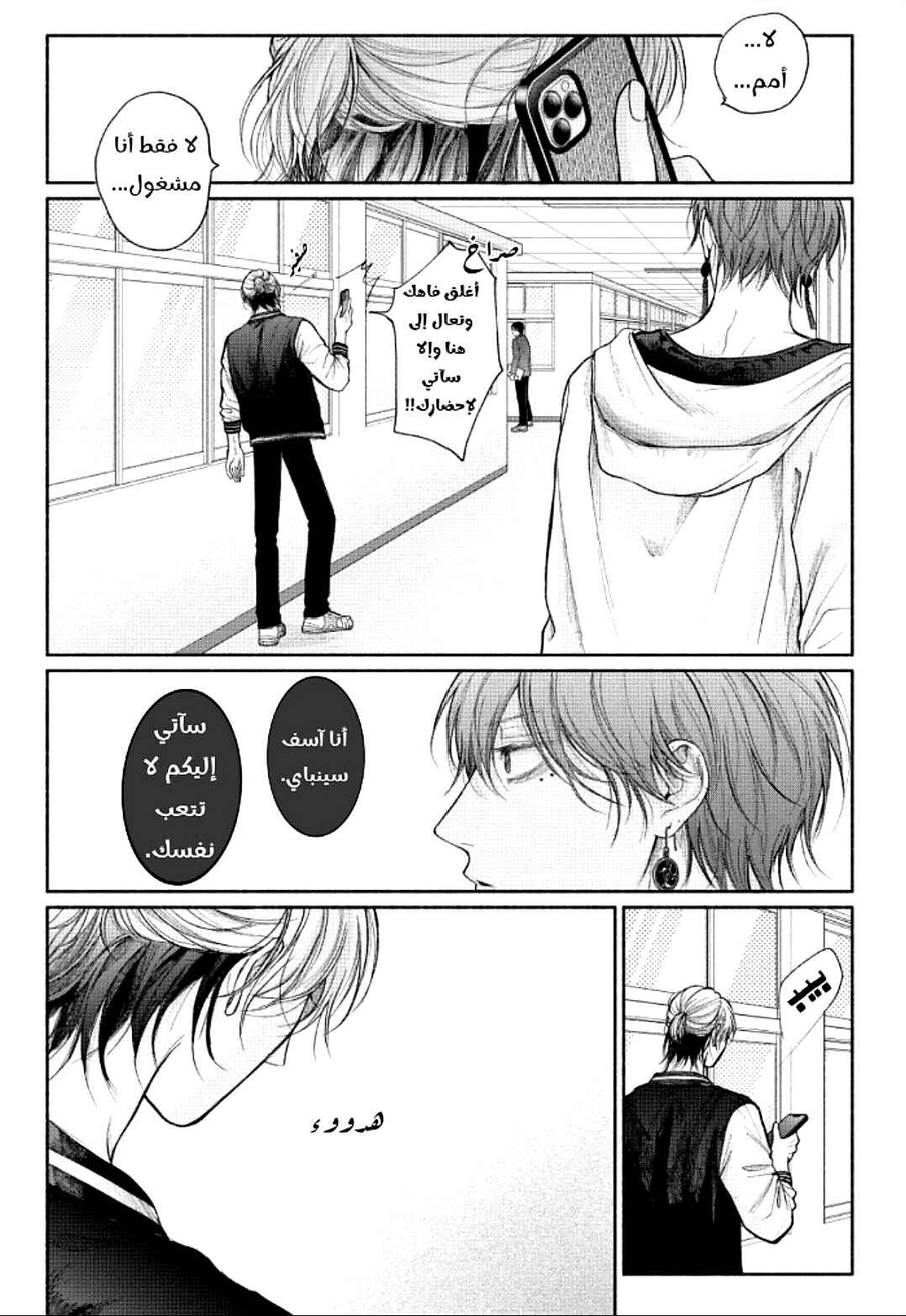 Tamaranai no wa Koi na no ka Chapter 20 - Page 6