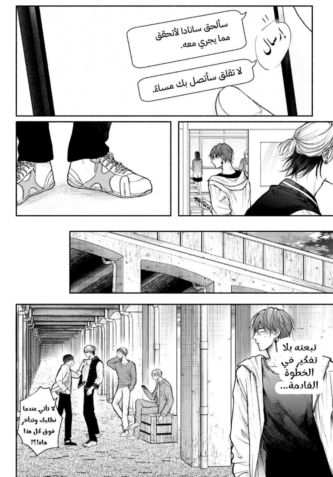 Tamaranai no wa Koi na no ka Chapter 20 - Page 8