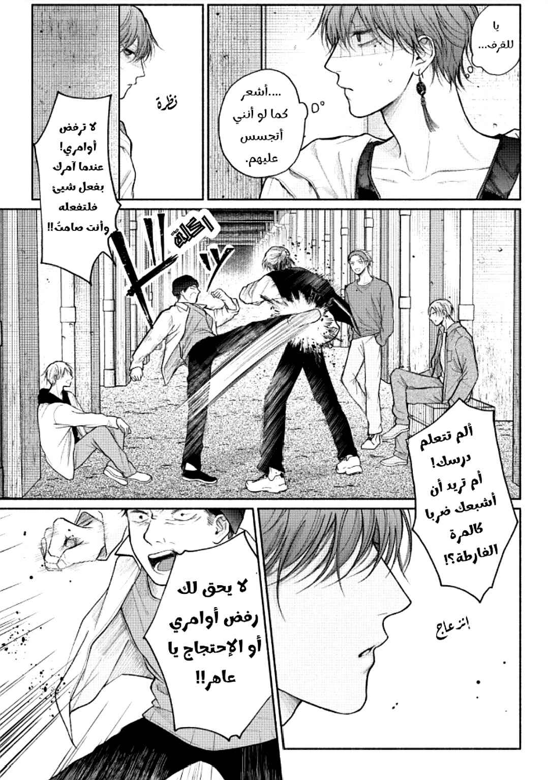 Tamaranai no wa Koi na no ka Chapter 20 - Page 9