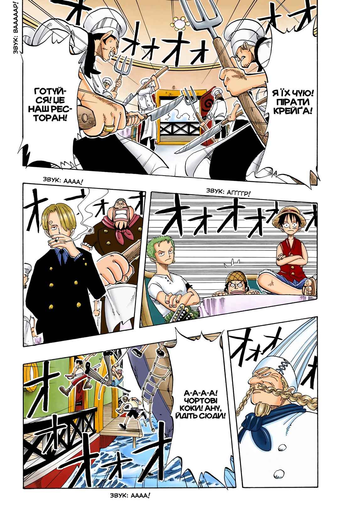 One Piece (Official Colored) Chapter 49 - Page 12