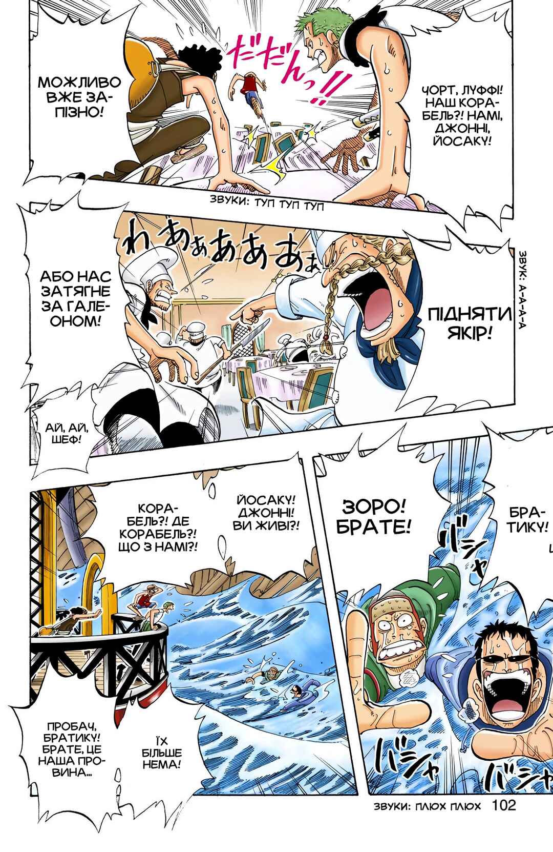 One Piece (Official Colored) Chapter 49 - Page 16