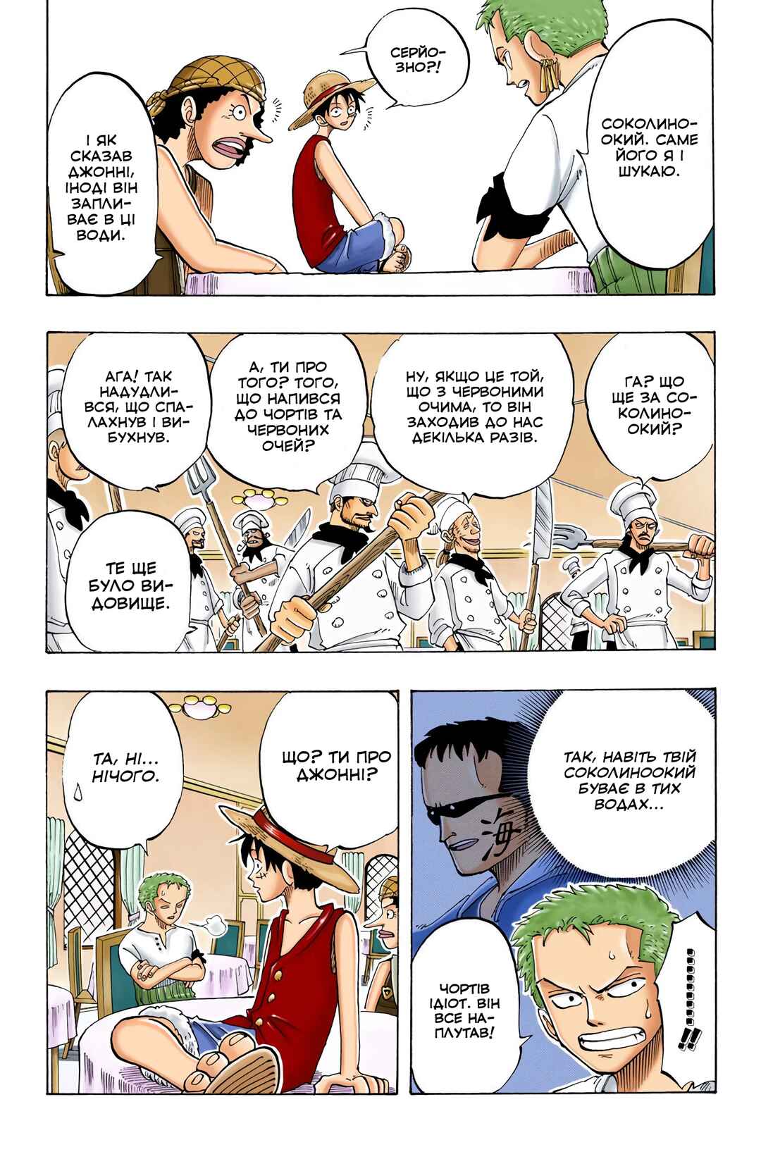 One Piece (Official Colored) Chapter 49 - Page 4