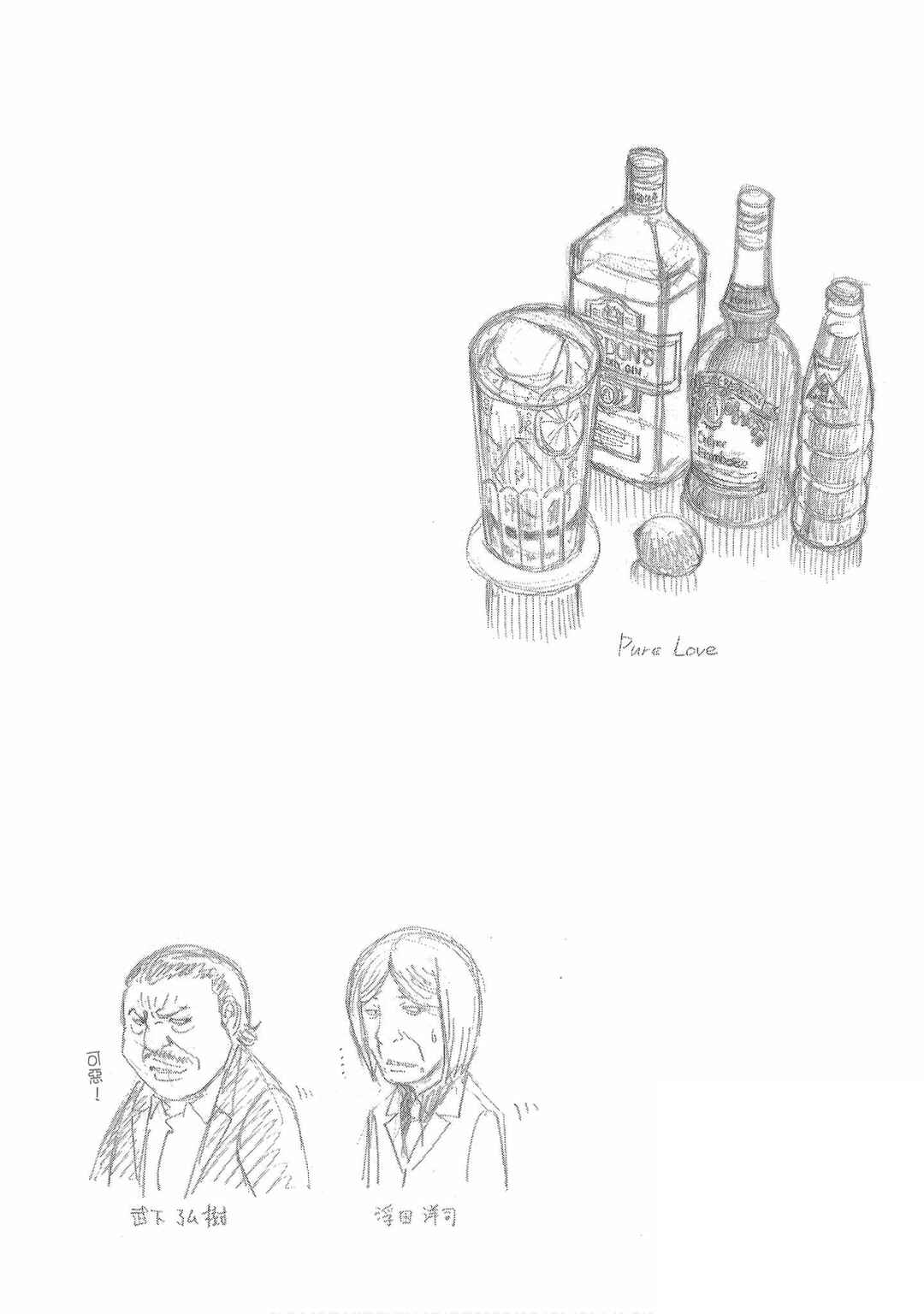 Bartender à Tokyo Chapter 42 - Page 27