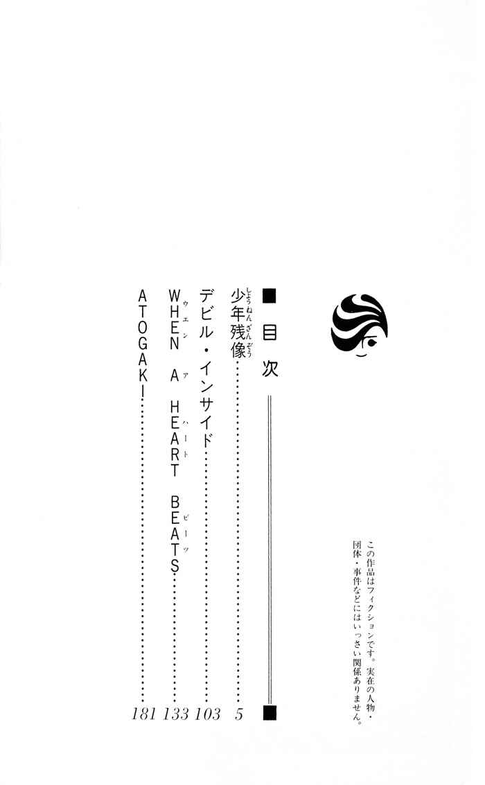 Shounen Zanzou Chapter 1 - Page 6