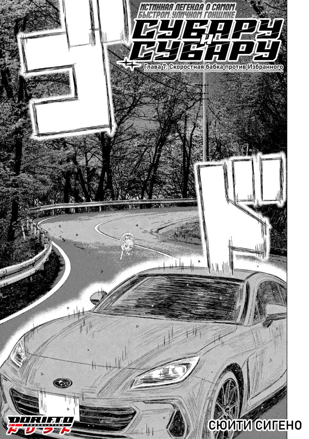 Subaru to Subaru Chapter 7 - Page 1