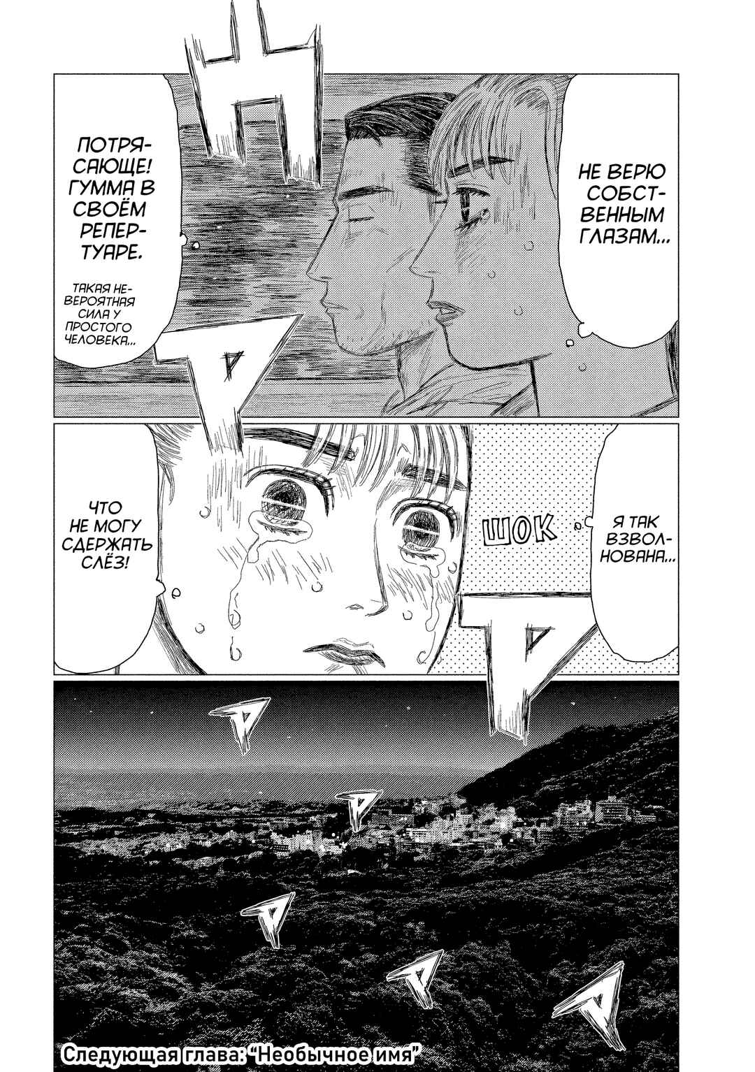 Subaru to Subaru Chapter 7 - Page 19