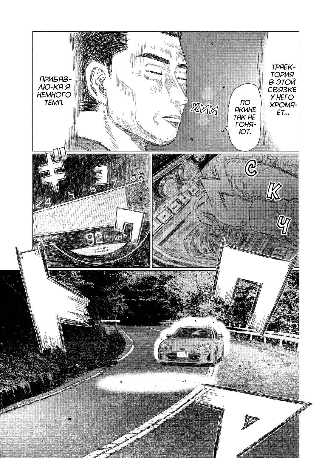 Subaru to Subaru Chapter 7 - Page 3