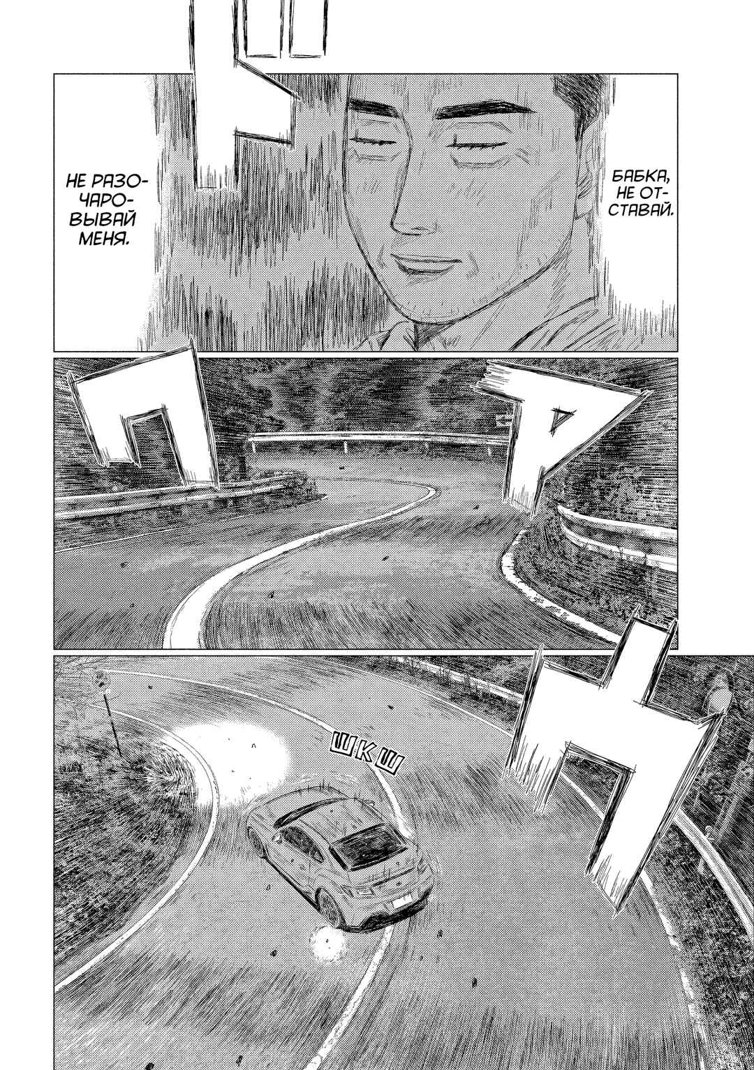 Subaru to Subaru Chapter 7 - Page 4