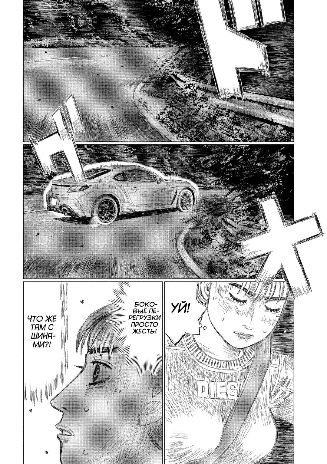 Subaru to Subaru Chapter 7 - Page 6