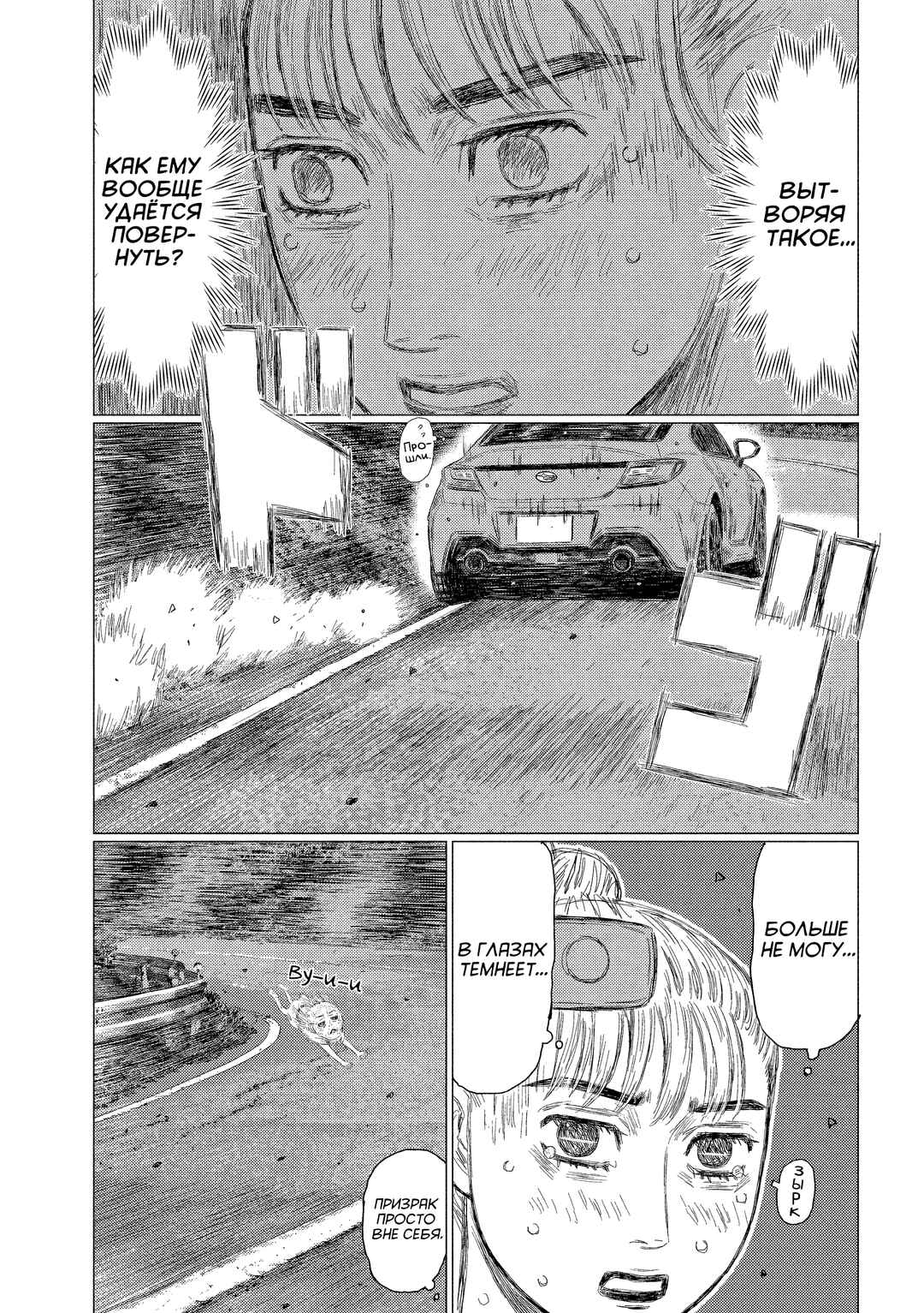 Subaru to Subaru Chapter 7 - Page 7