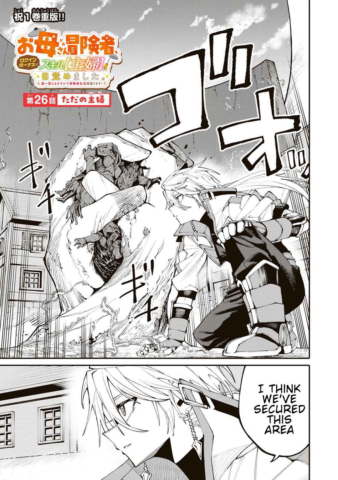 Okaasan Boukensha, Login Bonus de Skill [Shufu] ni Mezamemashita. Shuuichi Moraeru Chirashi de Boukensha Seikatsu Ganbarimasu! Chapter 26 - Page 1