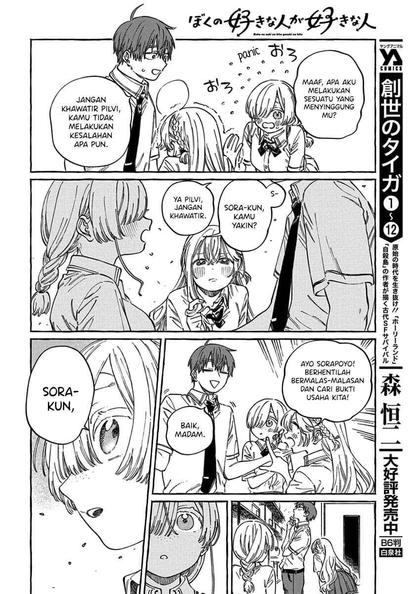 Boku no Suki na Hito ga Suki na Hito Chapter 17 - Page 17
